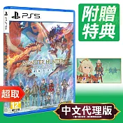 PS5《魔物獵人 物語 3：命運雙龍》中文版 ＊ SONY Playstation ＊ 台灣代理版