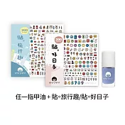 任選一罐指甲油+指甲貼兩入(貼。旅行趣.貼。好日子)