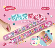 DIY閃亮鑽石貼飾品材料套組（附影音教學） 【粉紅花園】