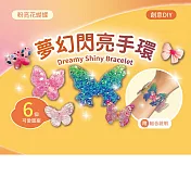 DIY手環系列材料套組（附組合說明） 【粉亮花蝴蝶】