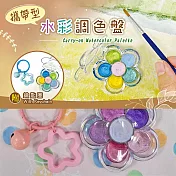 攜帶型水彩調色盤 【紫色】