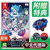 任天堂《戰鬥陀螺X XONE 完整版》中文版 ＊ Nintendo Switch ＊ 台灣代理版