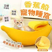 【EZlife】香蕉船保暖寵物睡窩