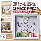 【EZlife】透明旅行冒險地圖框紀念收納盒(29cm) 白色
