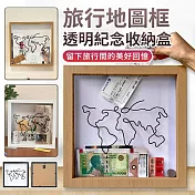【EZlife】透明旅行冒險地圖框紀念收納盒(29cm) 原木色