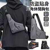 【EZlife】防盜貼身三角斜跨休閒胸包  灰色