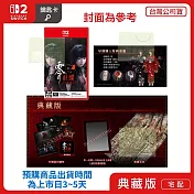 預購 3/12發售 NS2 任天堂 Switch2 零 ～紅蝶～ REMAKE 典藏版 中文版 台灣公司貨