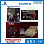 預購 3/12 發售 PS5 零 ～紅蝶～ REMAKE 典藏版 中文版 台灣公司貨