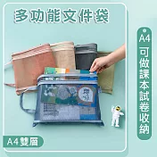 【美好家Mehome】文件網袋 拉鍊網紗收納袋 A4雙層/墨綠2入