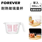 【日本FOREVER】耐熱玻璃量杯 500ml