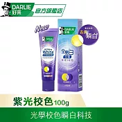 【DARLIE 好來】全亮白星耀紫光校色牙膏100g