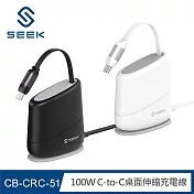 SEEK 100W C-to-C桌面伸縮充電線(CB-CRC-51) 黑色