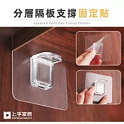 【上手家居】24套組 隱形層板支架(層板支撐架/層板托/隔板貼/層板貼/層架貼/層板固定/無痕層板貼) 透明