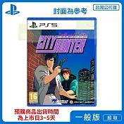 預購 2/26 發售 PS5 城市獵人 中文版 台灣公司貨