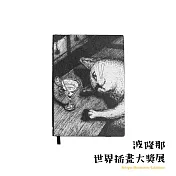 翡冷翠文創波隆那筆記本｜《貓咪日常》