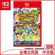 Nintendo Switch 2 Edition遊戲軟體《砰！砰！奪寶大冒險 Nintendo Switch 2 Edition》中文版[台灣公司貨]