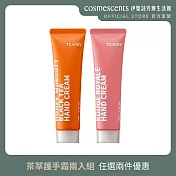【伊聖詩】茶萃護手霜兩入組．一日茶道TEAORY