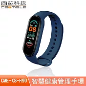 西歐科技 智慧健康管理手環 CME-X8-H90 (一入) 海洋藍