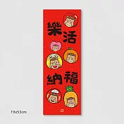 佳墨春聯-馬寶寶-春條-樂活納福