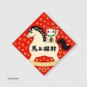 佳墨春聯-金彩-斗方- 馬上招財 DC25-03