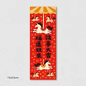 佳墨春聯-金彩-春條-諸事大吉