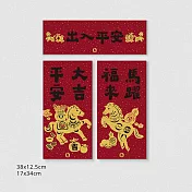 佳墨春聯-黃金喜慶-平安福來組合包