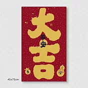 佳墨春聯-大福春條- 平安大吉 GFT25-04