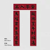 佳墨春聯-七字聯- 龍騰馬躍 GCF25-01