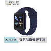 西歐科技 智慧健康管理手錶 CME-X8-H100 (一入) 寶石藍