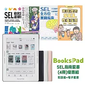 BooksPad SEL指南套書(4冊)優惠組 | 閱讀器+電子套書