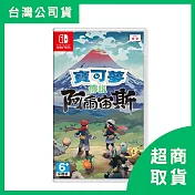 【Nintendo 任天堂】Switch NS 寶可夢傳說 阿爾宙斯 中文版 台灣公司貨