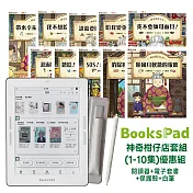 BooksPad神奇柑仔店套組 (1-10集)優惠組|閱讀器+電子套書+保護殼+白筆
