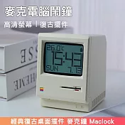 【美好家 Mehome】麥克鐘 Maclock 麥克電腦鬧鐘(USB充電)