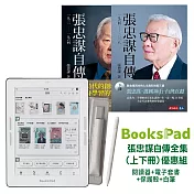 BooksPad張忠謀自傳全集（上下冊）優惠組|閱讀器+電子套書+保護殼+白筆