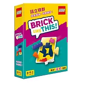 Asmodee艾賜魔袋桌遊 / 話立積群 / Brick Like This!
