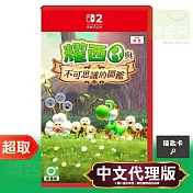 NS2《耀西與不可思議的圖鑑》中文版 ＊ Nintendo Switch ＊ 台灣代理版