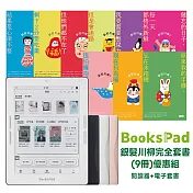 BooksPad銀髮川柳完全套書(9冊)優惠組 | 閱讀器+電子套書