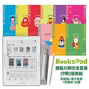 BooksPad銀髮川柳完全套書(9冊)優惠組|閱讀器+電子套書+保護殼+白筆