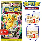 PTCG 超級進化《擴充包》超級進化夢想ex 高級擴充包 +官方卡盒任選1件+官方卡套任選1件