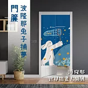 翡冷翠文創波隆那門簾｜《兔子捕夢》