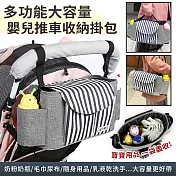 【EZlife】多功能大容量嬰兒推車收納掛包  灰色