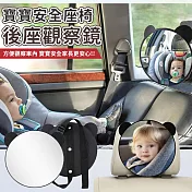 【EZlife】可調節汽車安全座椅觀察鏡 圓款