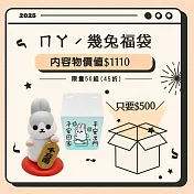 【福袋】 ㄇㄚˊ幾兔