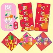 博客來｜閱見豐收 春聯