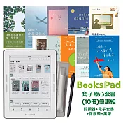 BooksPad角子療心套書(10冊)優惠組|閱讀器+電子套書+保護殼+黑筆