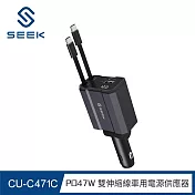 SEEK 47W雙伸縮線車用電源供應器/車充(CU-C471C)