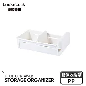 【樂扣樂扣】冰封極鮮保鮮盒 延伸收納架