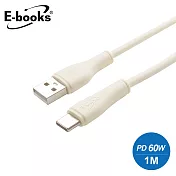 E-books XA68 【台灣製造】 USB-A to C 60W充電傳輸線 奶茶