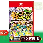 NS2《砰！砰！奪寶大冒險》中文版 ＊ Nintendo Switch ＊ 台灣代理版