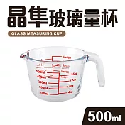 【Quasi】晶隼寬口加厚型多用途耐熱玻璃量杯500ml